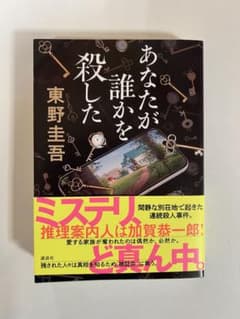 あなたが誰かを殺したのサムネイル