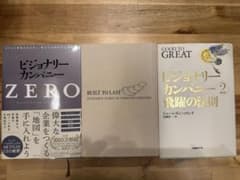 ビジョナリー・カンパニー ZERO・1・2 豪華3冊セット（ジム・コリンズ