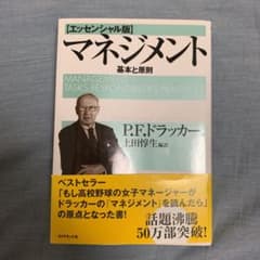 マネジメント 基本と原則のサムネイル
