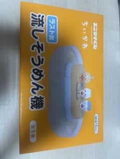 ちいかわ 1番くじラストワン賞流しそうめん機電池付のサムネイル