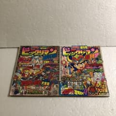 コロコロコミックスペシャル増刊号 ビックリマン超特集＋No.2 ネクロス
