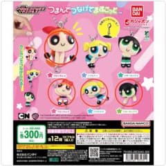 パワーパフガールズ つまんでつなげてますこっと 4点 バラ売り可能のサムネイル
