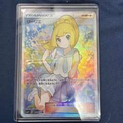 【値段相談あり】ポケカ引退品　がんばリーリエ　ルチアSR 1/24追加あり 状態A-】リーリエ SR (119/114) [SM4+] の通販・買取価格（ポケモン