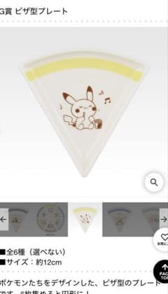 포켓피스 1번 복권 피카츄 플레이트
