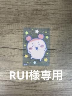 ちいかわ クリアカードコレクション2 RUI様専用のサムネイル