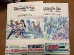 プロジェクトセカイ カラフルステージ！ ビジュアルブックセットのサムネイル
