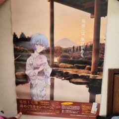 d*7様 綾波レイ 箱根温泉　富士山背景 ポスター d*7様 綾波レイ 箱根温泉 富士山背景 ポスター - メルカリ