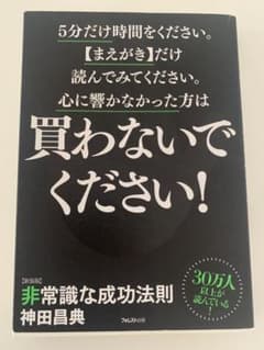 非常識な成功法則 : お金と自由をもたらす8つの習慣のサムネイル