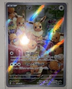 イーブイ AR スカーレット&バイオレット 強化拡張パック クリムゾン