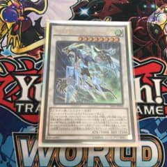 遊戯王 クリスタルウィング・シンクロ・ドラゴン　ウルトラレアのサムネイル