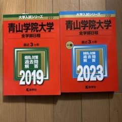 青山学院大学 全学部日程 2019・2023のサムネイル