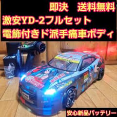 激安 YD-2 フルセット 電飾付 痛車 ボディ ラジコン RD1.0 - メルカリ