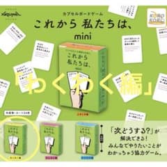 【新品】これから私たちは、mini わくわく編 カプセルトイのサムネイル