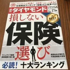週刊ダイヤモンド 2021 5/29 定価730のサムネイル