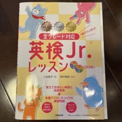 英検Jr.レッスン 全グレード対応のサムネイル