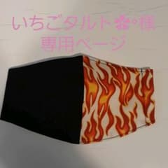 @いちごタルト✿॰様専用ページのサムネイル