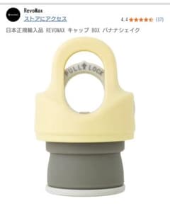 ドンマイケル様専用 レボマックス　キャップのサムネイル