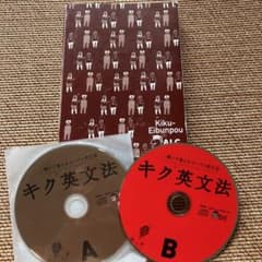 キク英文法 : 聞いて覚えるコーパス英文法のサムネイル