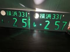 字光式ナンバー希少！横浜！！2枚セットのサムネイル