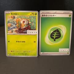モクロー 基本草エネルギー プロモ 2枚セットのサムネイル