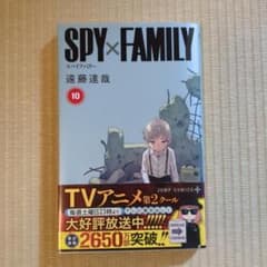 SPY×FAMILY Volume 10, by Tatsuya Endo, Jump Comics