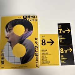 8番出口のサムネイル