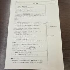駿台 高2エクストラ数学 井辺卓也監修授業プリント m10494487308_1.jpg?1772894385