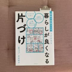 家族で挑戦マンガ 暮らしが良くなる片づけのサムネイル