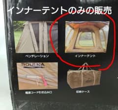 インナーテントのみ]タラスブルバキャタピラー2ルームシェルター