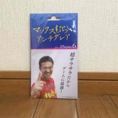マックスむらいのアンチグレアフィルム iPhone6 iPhone6sのサムネイル