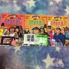 こち亀両さんの日本史大達人1〜3のサムネイル
