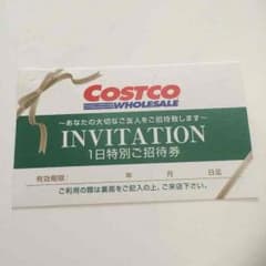 コストコ招待券のサムネイル