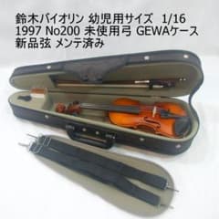 【美品・弦張替済】木曽鈴木バイオリン 3/4 No.200 1982年・ケース付 鈴木バイオリン 1/16 No200 未使用弓 ケース 弦新品 メンテ済 - メルカリ