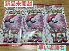 ポケモンカードゲーム 強化拡張パック「ポケモンカード151」のサムネイル