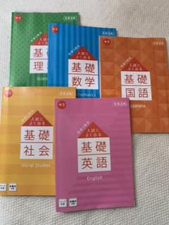 進研ゼミ中学講座★入試に良く出る基礎冊子のサムネイル