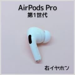 純正】AirPods Pro 第1世代 右イヤホン a201 - メルカリ