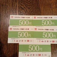 ワタミグループ共通お食事券 500円×5枚のサムネイル