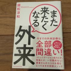 また来たくなる外来のサムネイル