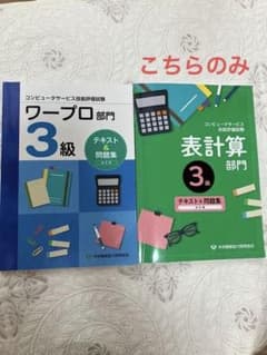 パソコンテキスト３級のサムネイル