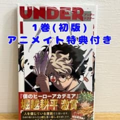 初版・シュリンク未開封】UNDER DOCTOR 1巻 アニメイト特典付き - メルカリ