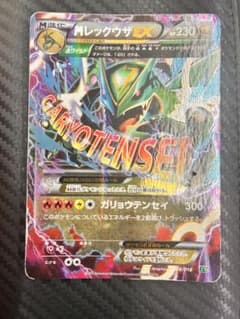 MレックウザEX XY メガバトルデッキ60「MレックウザEX」 キラ 006