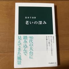 老いの深みのサムネイル