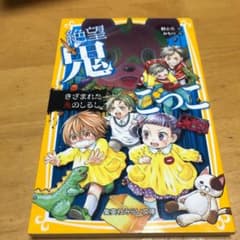 絶望鬼ごっこ ～きざまれた鬼のしるし～のサムネイル