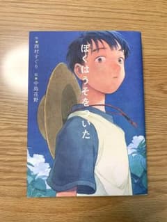 ぼくはうそをついた　課題図書のサムネイル