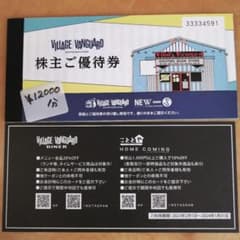 ヴィレッジ•ヴァンガード/new style 割引券のサムネイル