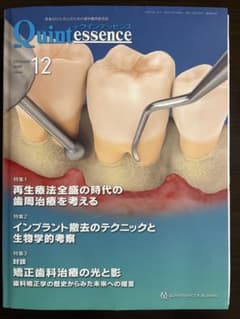 ザ・クインテッセンス 2025年12月号 歯科臨床雑誌 - メルカリ