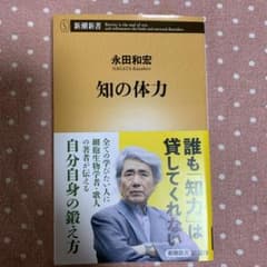 知の体力のサムネイル