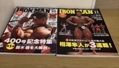 IRONMAN アイアンマン 2023年10月号・11月号 2冊セットのサムネイル