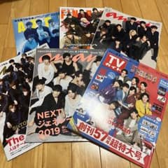 SnowMan 表紙雑誌セット 2020のサムネイル