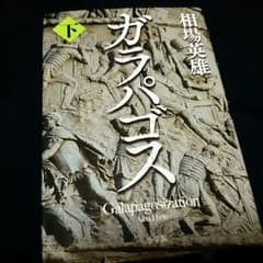 なつき様専用　ガラパゴスのサムネイル